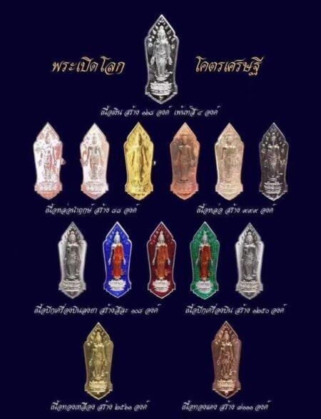 พระเปิดโลกโคตรเศรษฐี 2561
