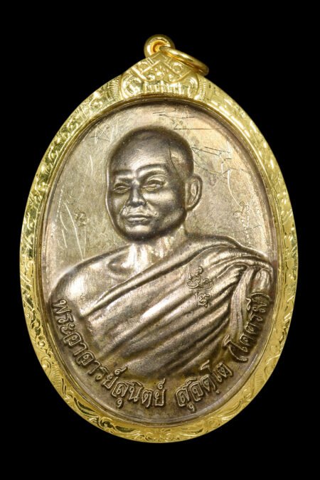 เหรียญรุ่นแรก พระอาจารย์สุนิตย์ สุจิตโต โคตรมี ปี2555