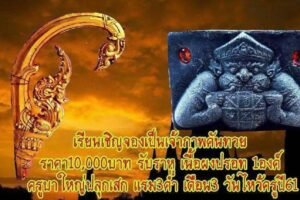 ราหู พระอาจารย์สุนิตย์