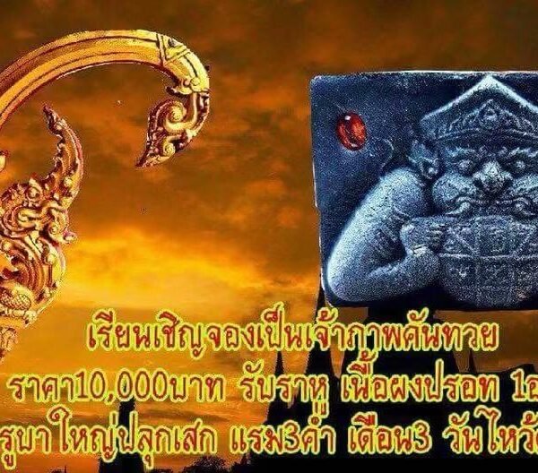 ราหู พระอาจารย์สุนิตย์