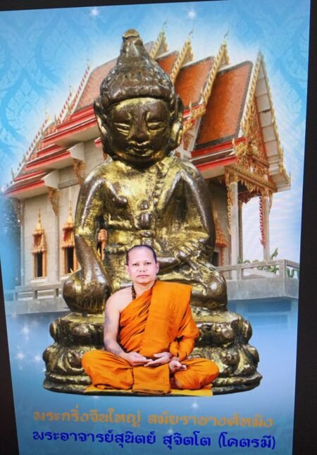 พระกริ่งจีนใหญ่ วัดป่าบ้านบะแต้ จำลองจากองค์ราชวงศ์หมิง ปี2566