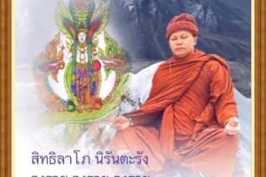 พระอาจารย์สุนิตย์ สุจิตโต (โคตรมี)