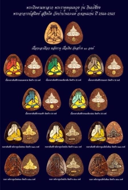 พระปิดตาเนื้อกะลา หลังพระราหู ปี2564
