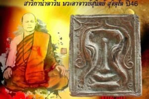 สาริกาน้ำตาริน สุดแดนดินถวิลหา ปี 2546