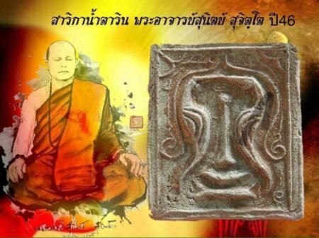 สาริกาน้ำตาริน สุดแดนดินถวิลหา ปี 2546