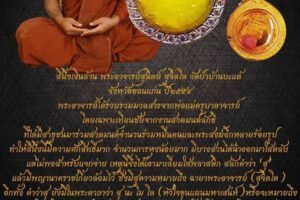 สีผึ้ง พระอาจารย์สุนิตย์