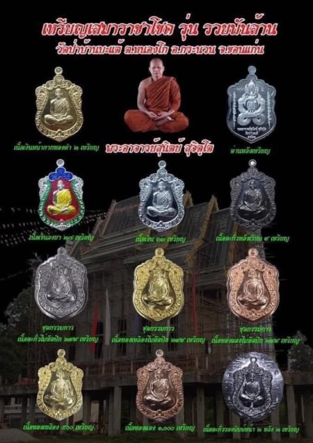 เหรียญเสมาราชาโชค รุ่น รวยพันล้าน